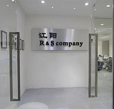 江阳伟业大门